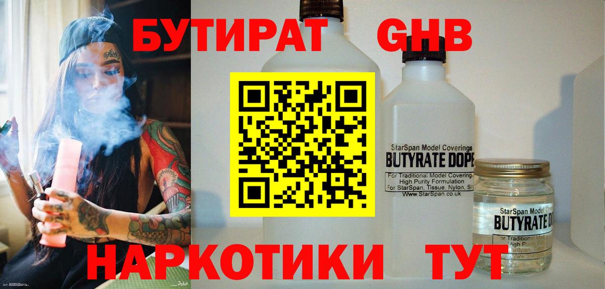 БУТИРАТ вода Спасск-Дальний