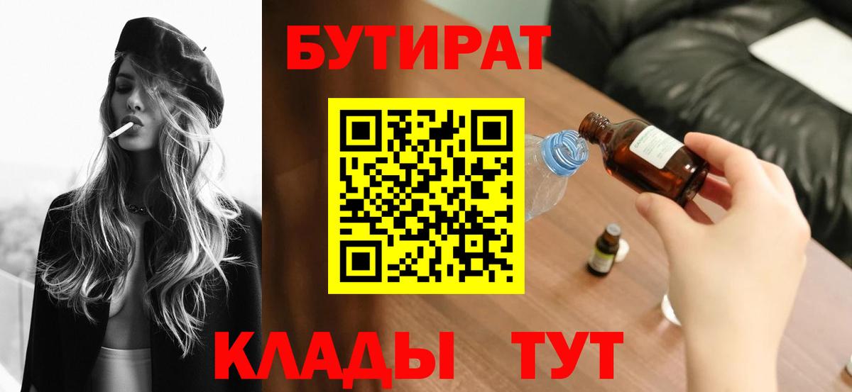 БУТИРАТ  Вход с VPN  Спасск-Дальний  Бутират жидкий экстази 