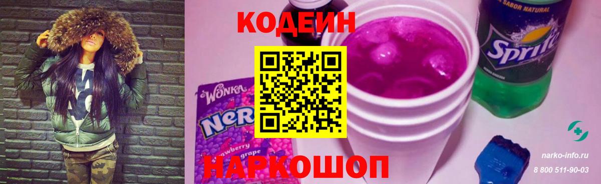 Codein Purple Drank  Вход с VPN  Спасск-Дальний 
