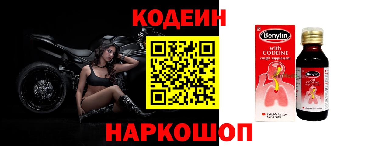 Кодеиновый сироп Lean Purple Drank Спасск-Дальний