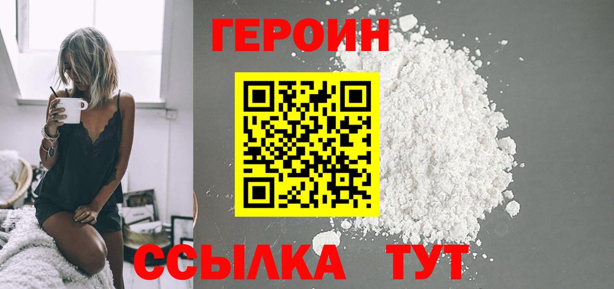 Спасск-Дальний  Героин  Вход с VPN  Героин белый 