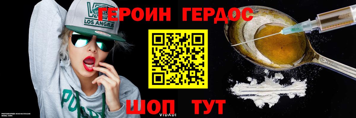 Героин белый Спасск-Дальний