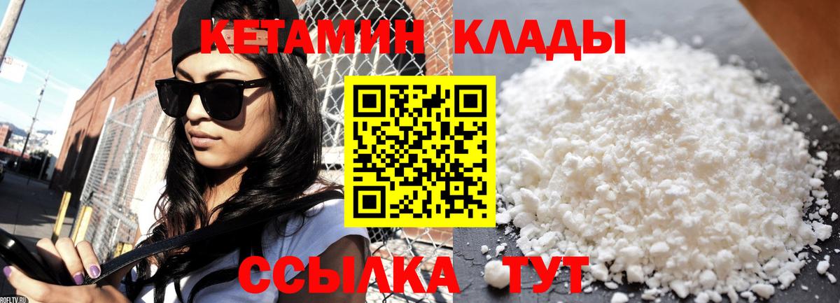 КЕТАМИН ketamine Спасск-Дальний