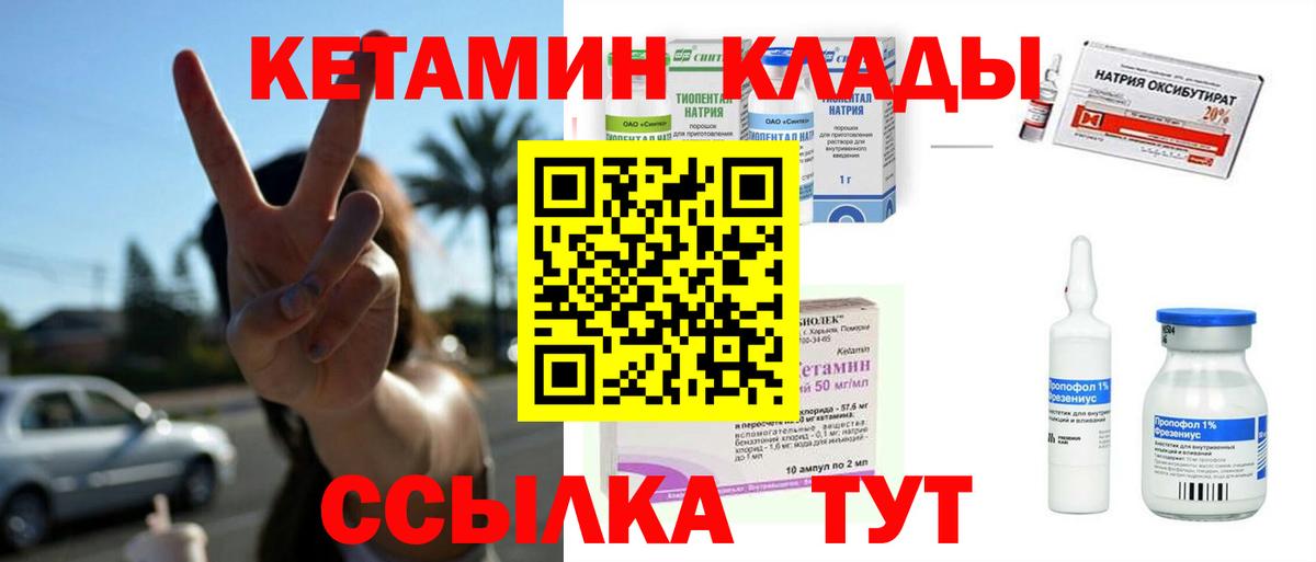 КЕТАМИН ketamine  Вход с VPN  Спасск-Дальний 