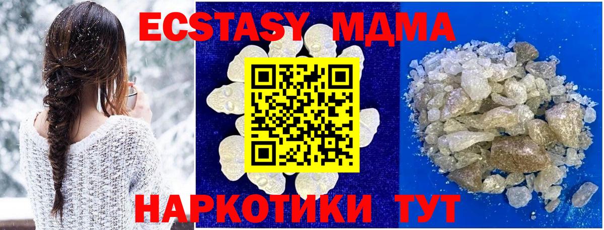 Спасск-Дальний  MDMA Molly  МДМА кристаллы  Вход с VPN 