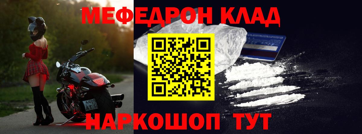 МЕФ  Мефедрон  наркота  Вход с VPN  МЕФ кристаллы  Спасск-Дальний 